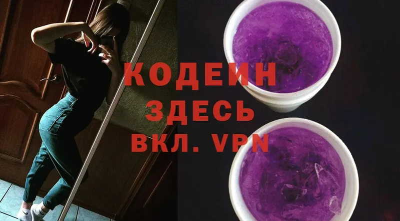 блэк спрут зеркало  Лагань  Кодеиновый сироп Lean Purple Drank 